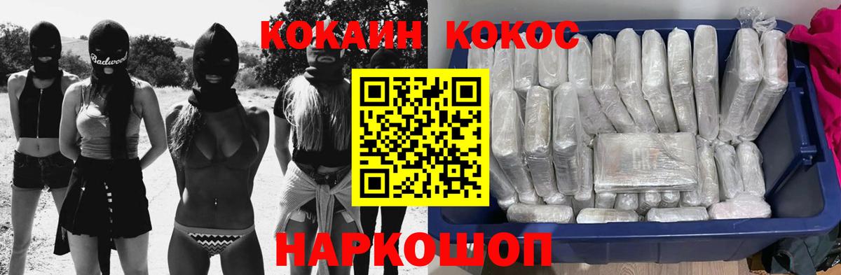 COCAIN VHQ Вольск