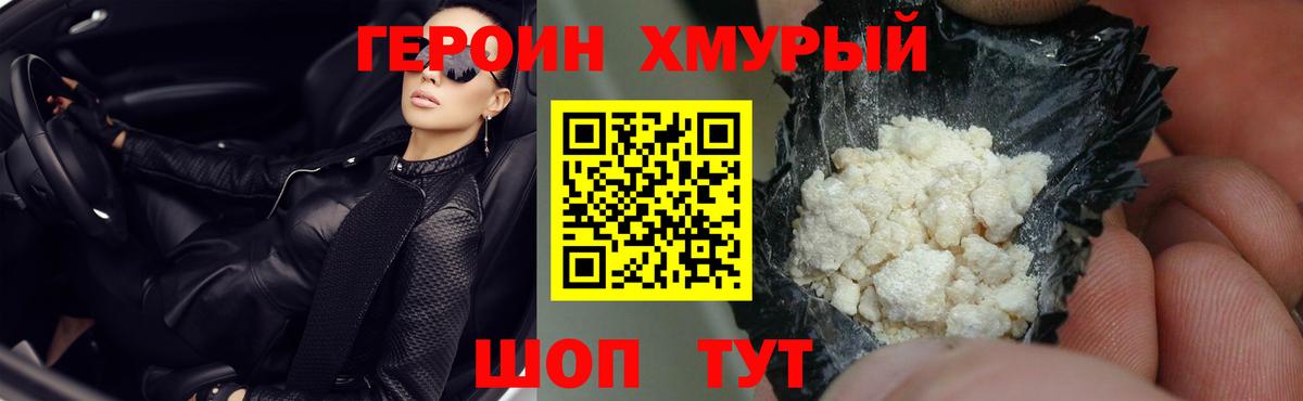 Вольск  Героин хмурый  Вход с VPN 