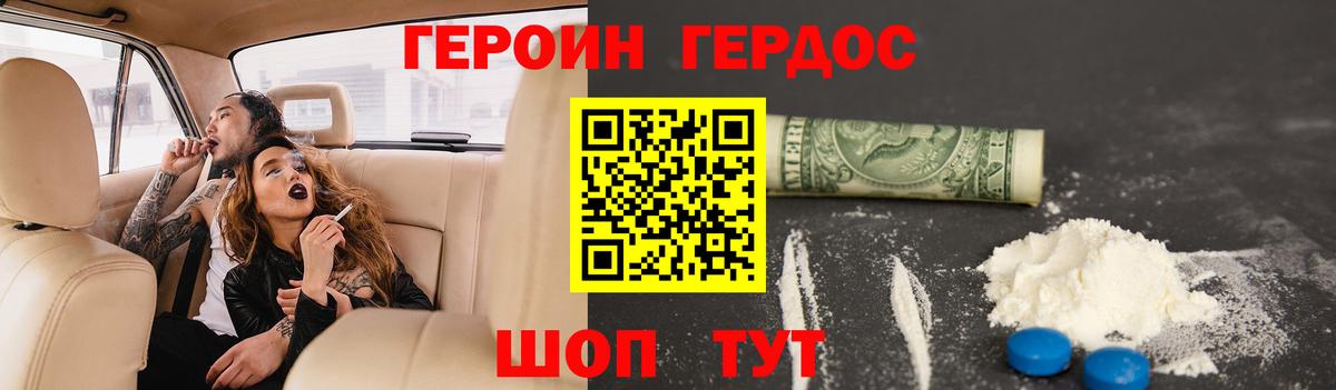 ГЕРОИН Heroin Вольск