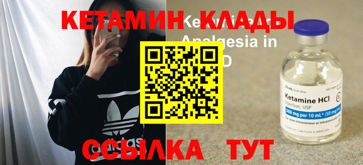 КЕТАМИН VHQ Вольск