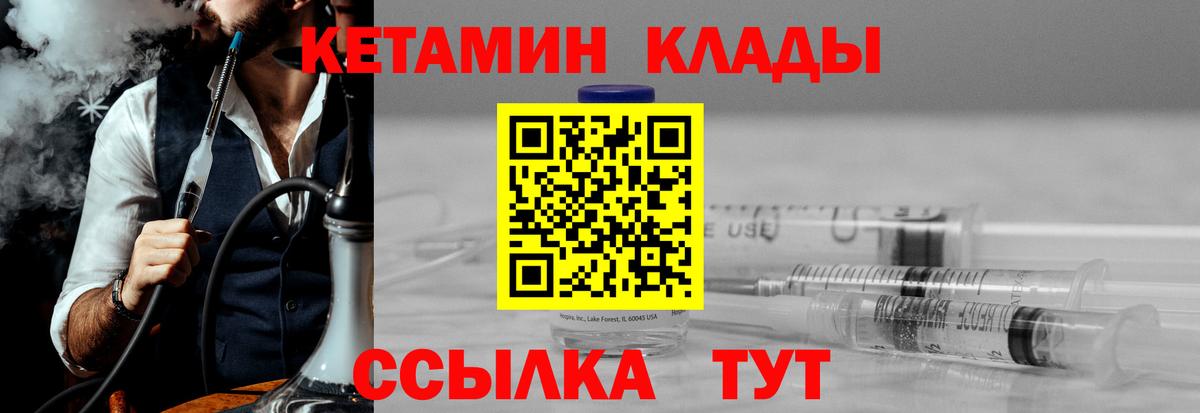 КЕТАМИН VHQ  Вход с VPN  Вольск 