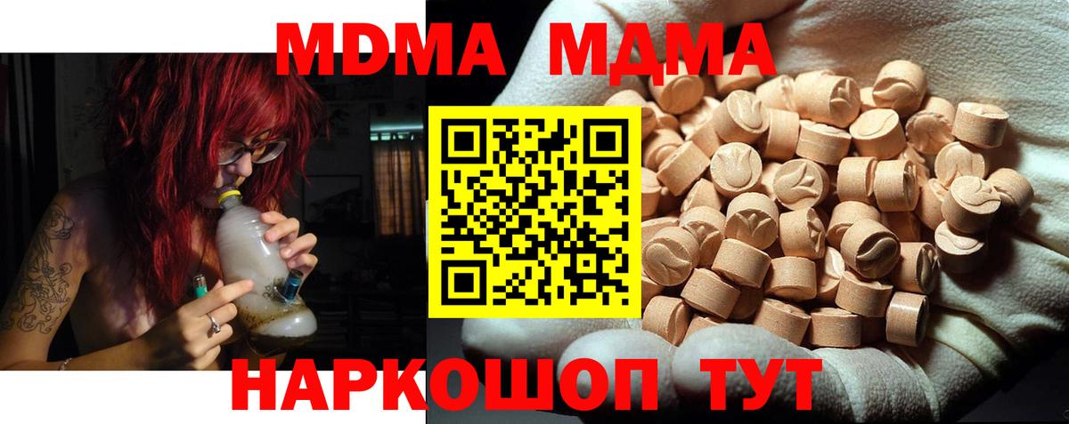 МДМА Molly  Вход с VPN  МДМА crystal  Вольск 