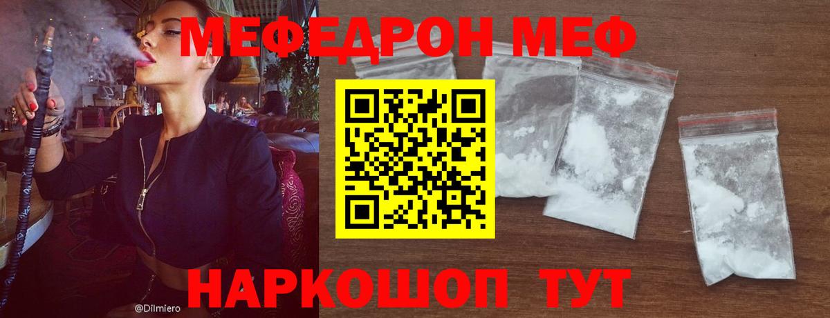 Мефедрон кристаллы Вольск
