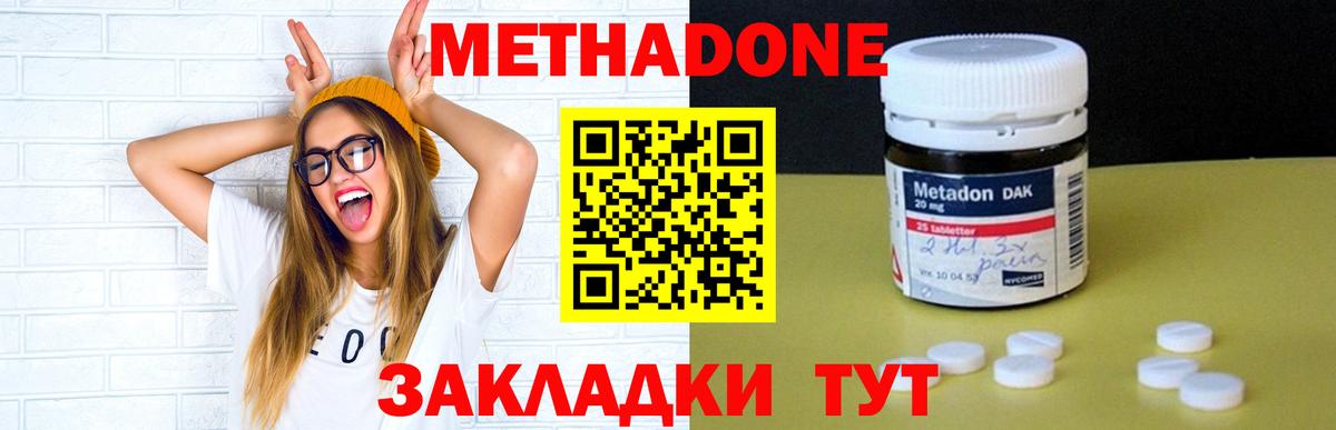 МЕТАДОН кристалл  Вход с VPN  МЕТАДОН methadone  Вольск 