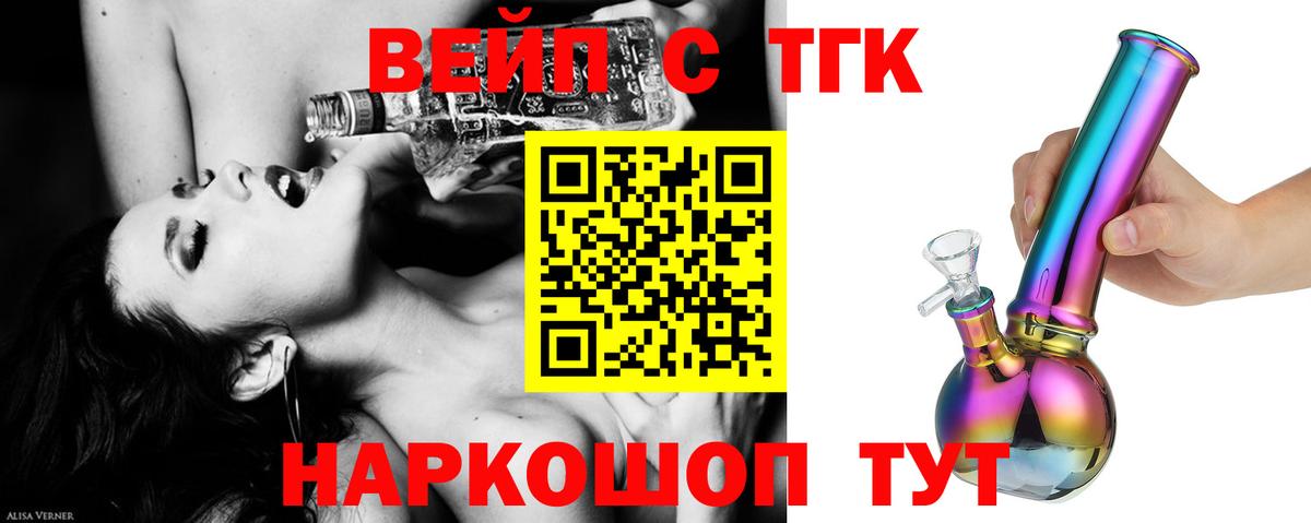 Вольск  ТГК вейп  купить наркоту  Вход с VPN 